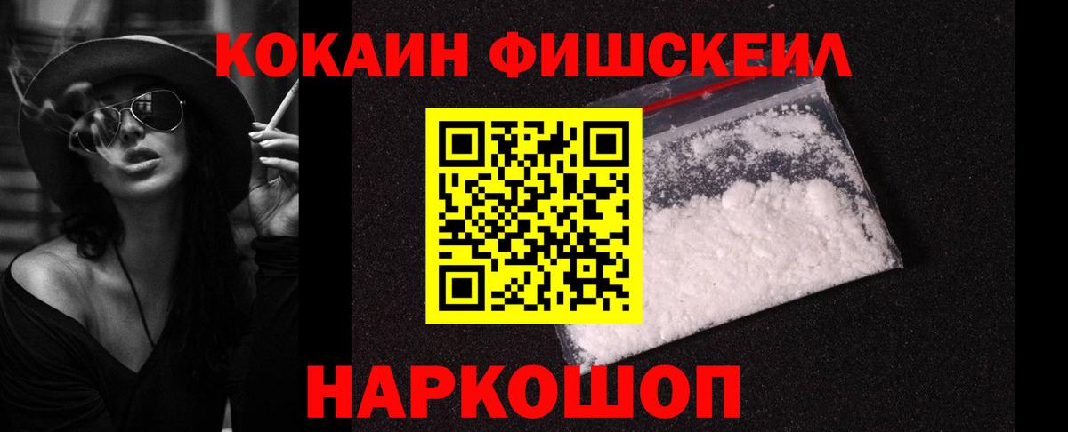 КОКАИН FishScale Елец