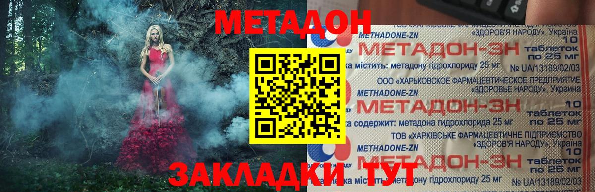 Метадон methadone  Вход с VPN  МЕТАДОН кристалл  мега как зайти  Елец 